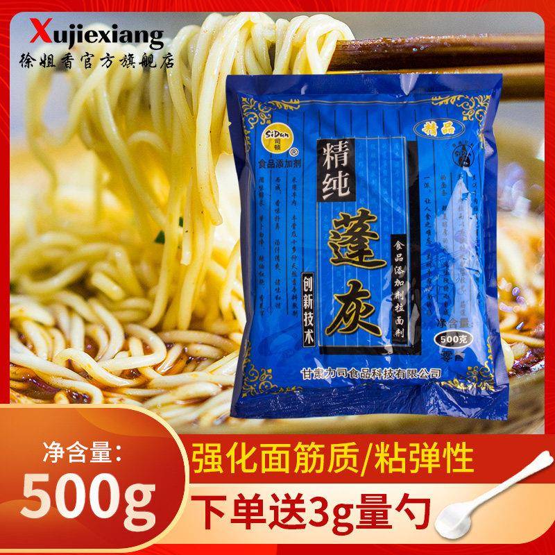司顿拉面剂精纯蓬灰兰州拉面专用拉面剂增筋凉皮拉面强筋速溶