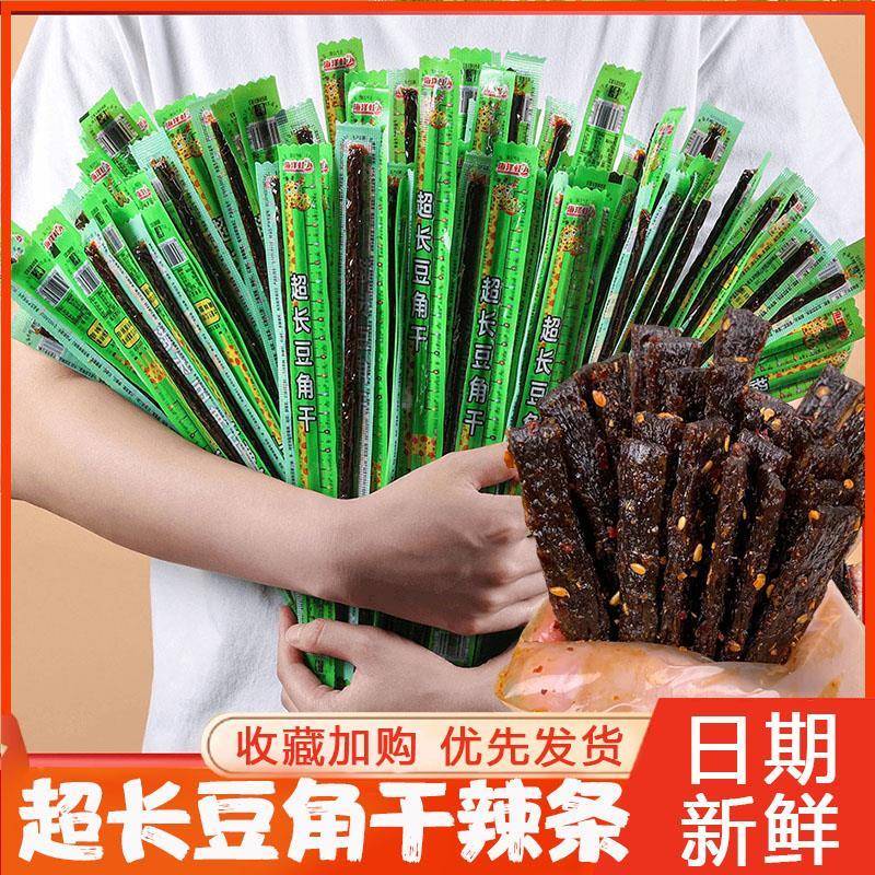 一根筋豆角干辣条超长豆角干组合牛味棒网红一根素牛筋鹏旺