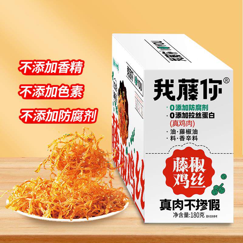 速发我藤你藤椒鸡丝钵钵