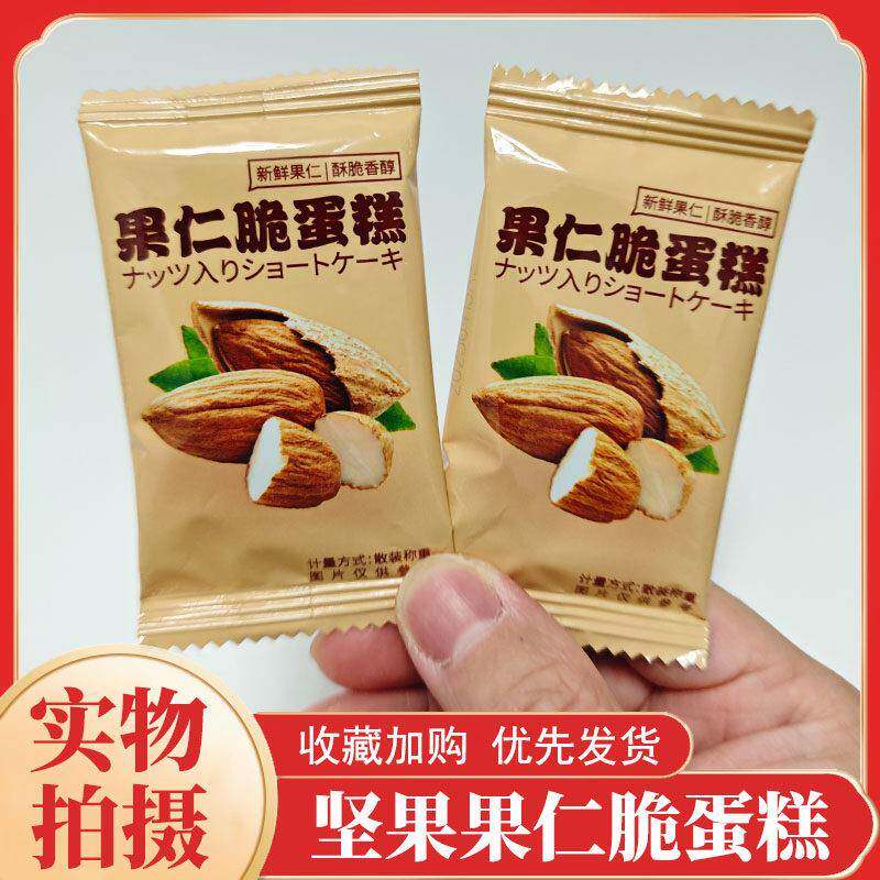 办公室小零食坚果果仁脆蛋糕坚果芙脆饼干腰果巴旦木椰片薄脆小包