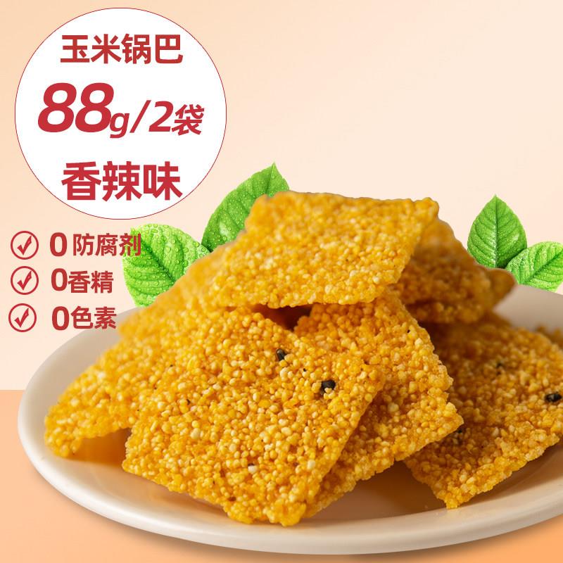 玉米锅巴手工好吃健康网红爆款陜西特产老式零食休闲小吃解馋杂粮