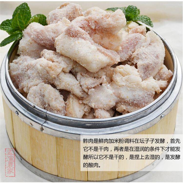 贵州土产 鲊肉腌肉熏肉农家自制粉蒸酸肉苗家腌肉 酸渣肉500g