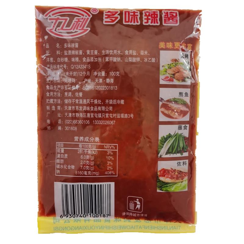 天津多味辣酱 辣椒酱 烧烤酱 调味酱 辣酱一份50袋包邮