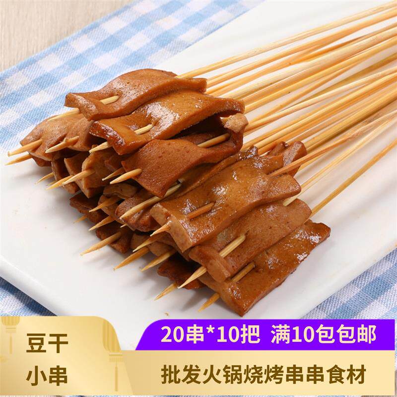 速发豆干小串烧烤串200支铁板豆腐串豆干手把串香干火锅串涮串食