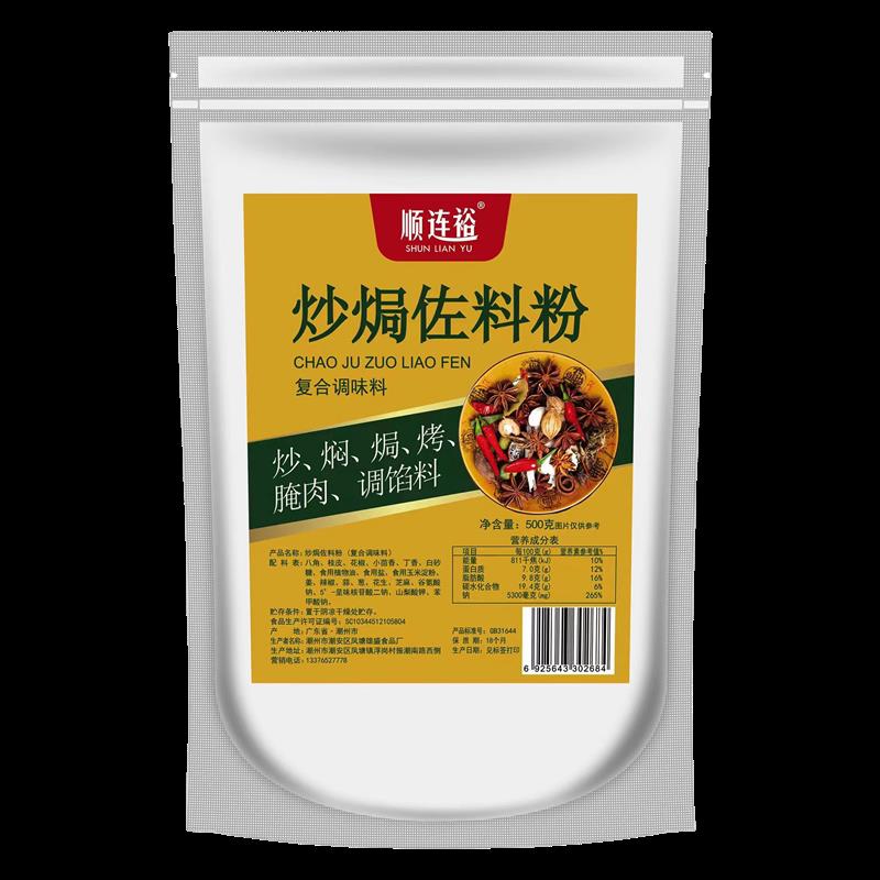 顺连裕炒焗佐料粉500g雄兴卤肉炒粉炒饭烧腊小龙虾火锅调料商用装