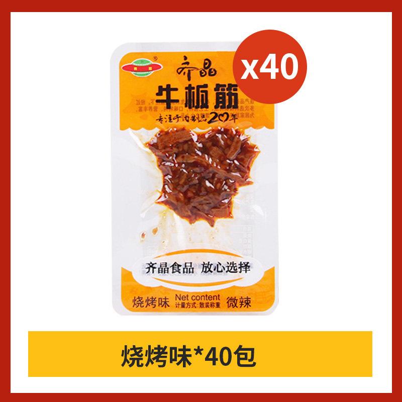 齐晶牛板筋散装称重麻辣休闲 食品湖南特产香辣烧烤味牛肉小零食