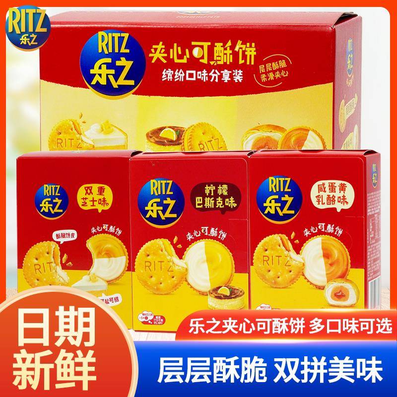 咸味夹心饼干乐之夹心可酥饼盒装夹心饼干咸蛋黄乳酪味柠檬双重芝