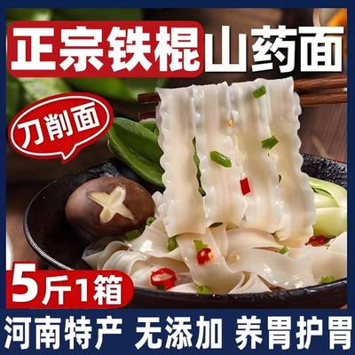 现货铁棍山药刀削面正宗手
