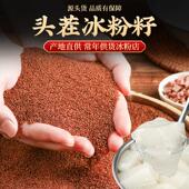 正宗手搓冰粉籽四川手工冰粉材料配料全套冰籽商用非特级红糖家用