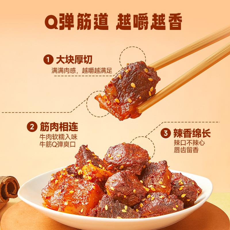 正宗_蜀香牛筋肉60g麻辣零