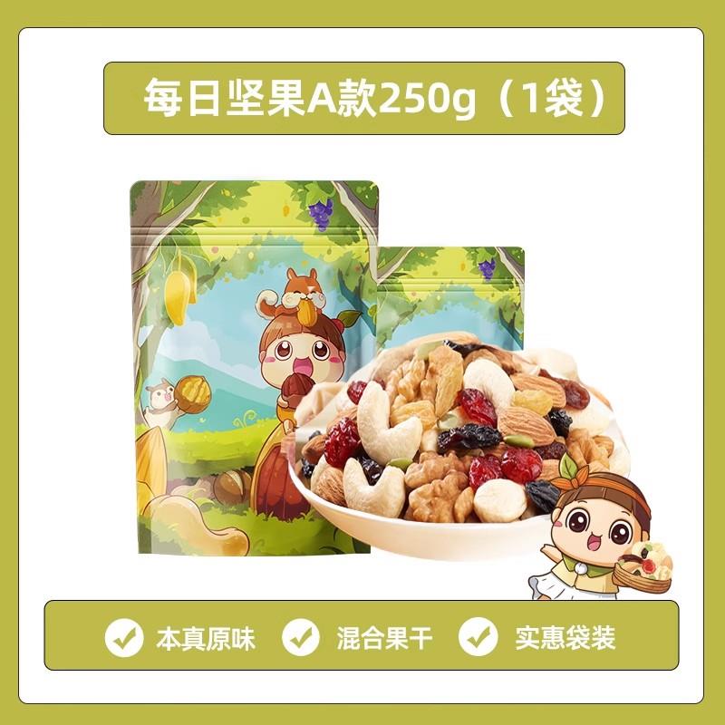 每日坚果500g综合什锦果仁干 干果儿童孕妇代餐休闲 零食混合坚果