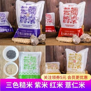 新货逐南味墨江胚芽紫米/梯田胚芽红米/三色糙米/香糯薏仁米