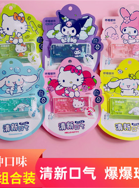 速发HUGGAH呼嘎啵咔三丽鸥联名口气清新丸爆爆珠糖果便携爆珠丸口
