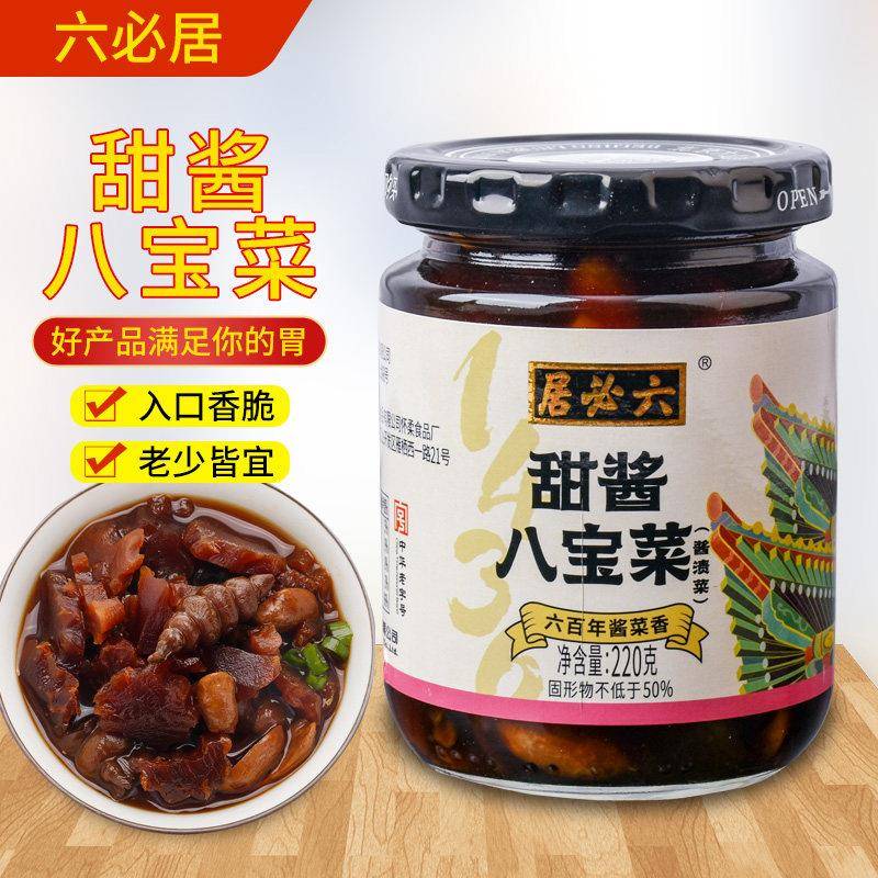 六必居甜酱八宝菜220g*1瓶北京特产爽口下饭菜酱菜小菜什锦腌咸菜