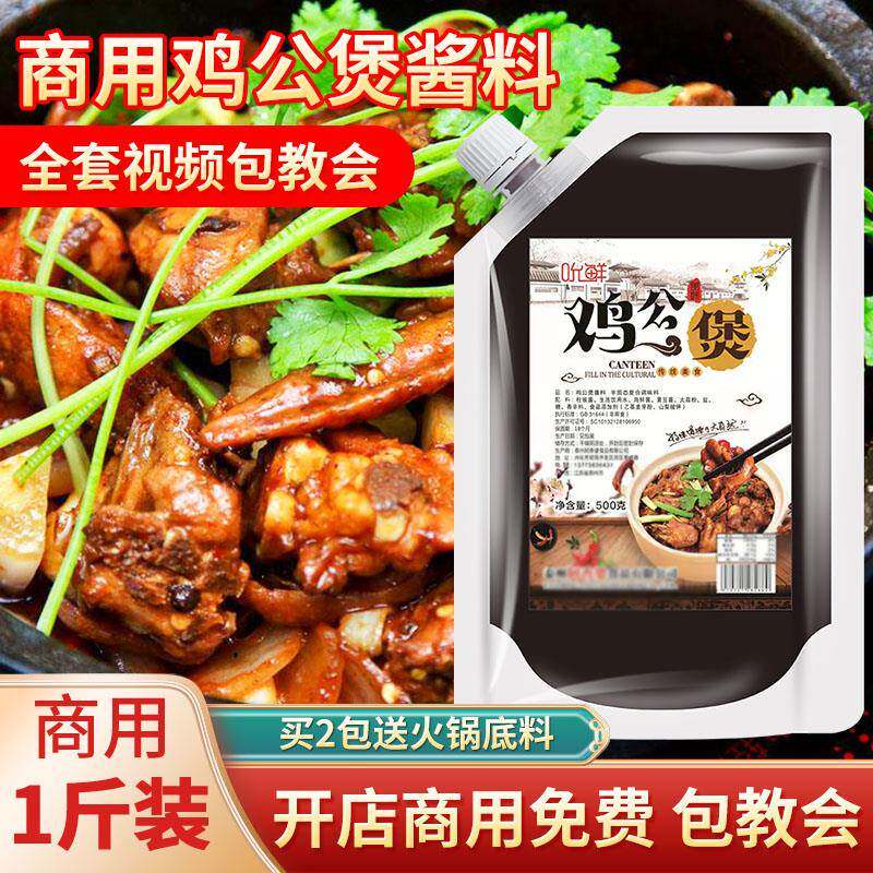 正宗重庆鸡公煲酱料调料试用包500克商用家用底料烧鸡公饭店调料