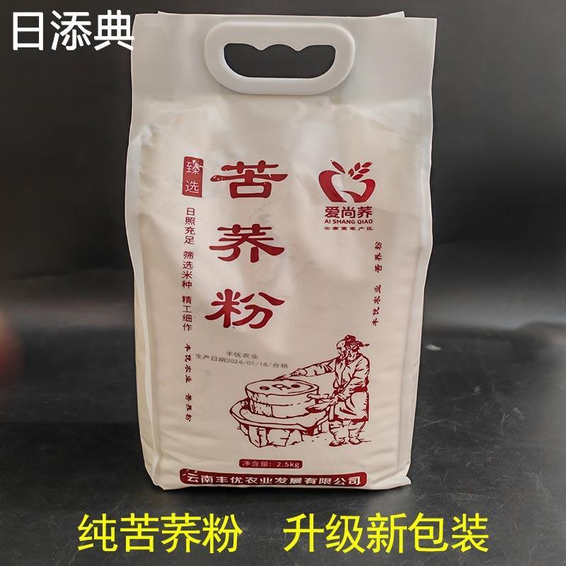 正宗云南苦荞粉纯黑苦荞面粉纯荞麦粉馒头粗粮面粉5斤纯苦荞粉