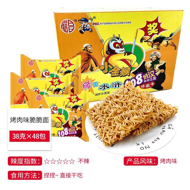 小金猴干脆面金丝猴脆脆面充饥夜宵泡面干吃面休闲小吃怀旧零食