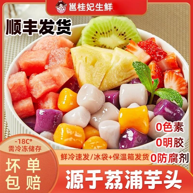 新货邕桂妃多彩芋圆奶茶手