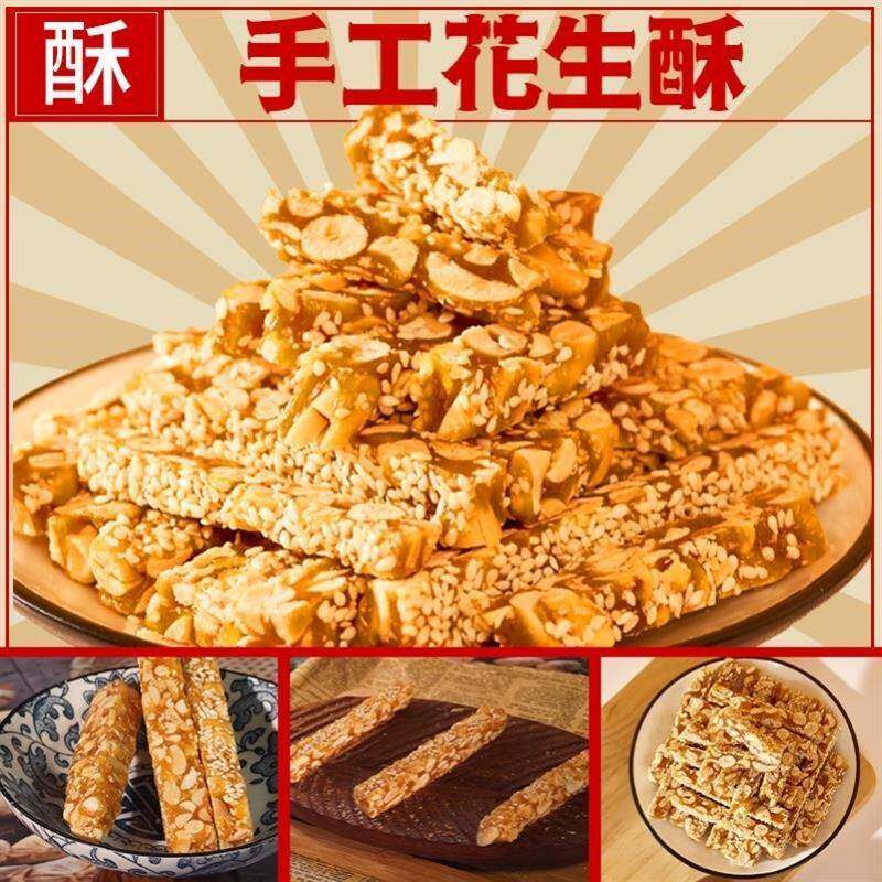 草帽肥肥花生酥糖瓜子酥老式手工传统原味黑芝麻酥山东特产零食