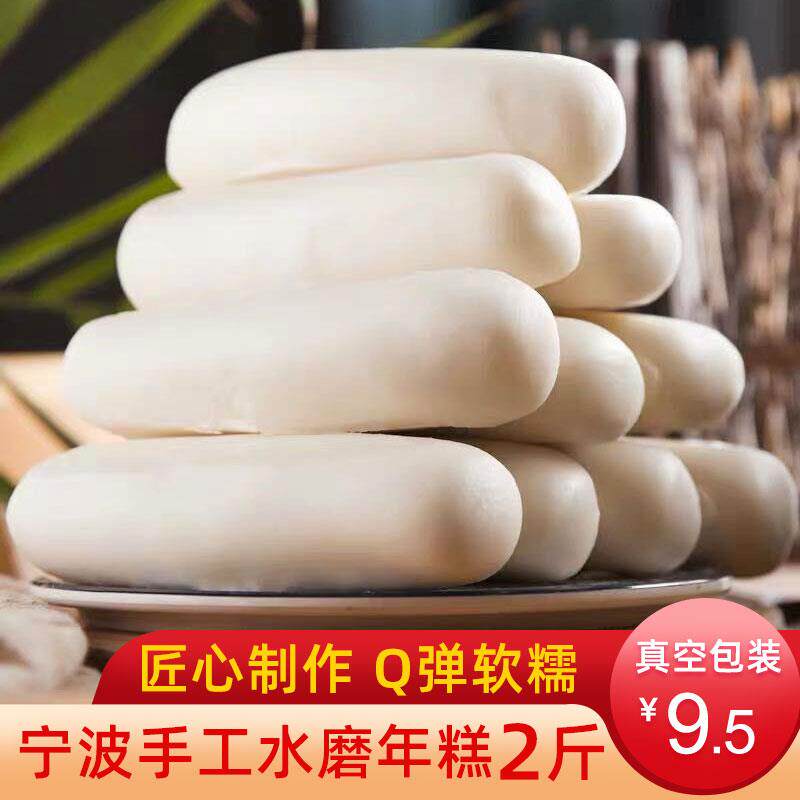 速发 宁波特产 水磨新鲜做白年糕条 米糕手工年糕条圆年糕2