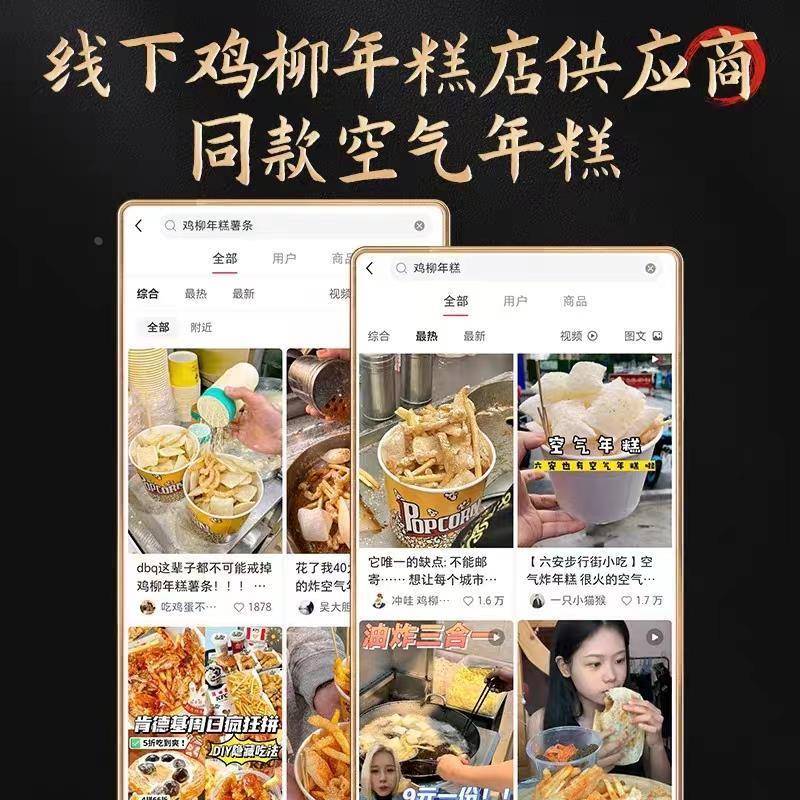 网红小吃空气年糕鸡柳薯条三合一烧烤食材半成品商用炸脆皮年撒粉