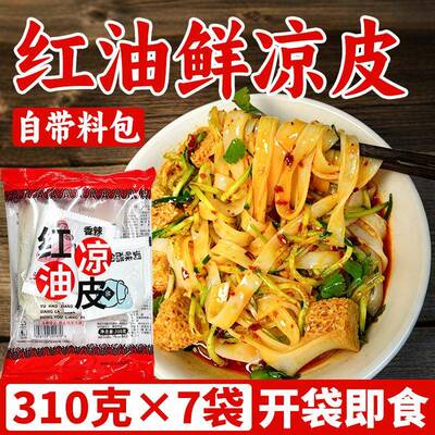麻酱红油凉皮凉皮正宗陕西红油麻酱鲜凉皮劲道宽面皮含调料速食免