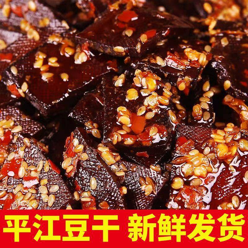 小豆干正宗湖南豆干平江酱干香干即食香辣豆腐干休闲独立小包装豆