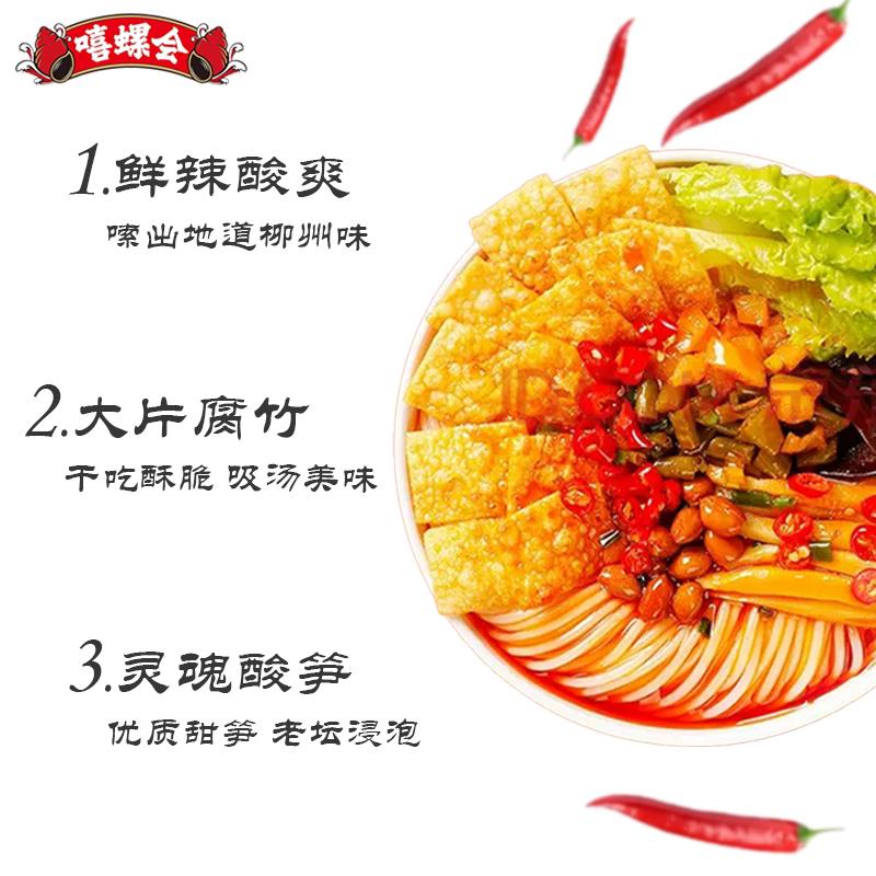 嘻螺会柳州正宗螺蛳粉广西特产美食网红螺蛳粉酸辣粉速食宿舍宵夜