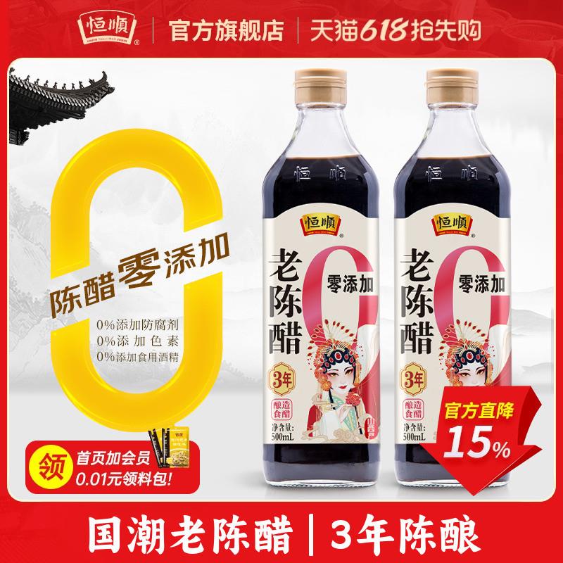 现货零添加年h份老陈醋系
