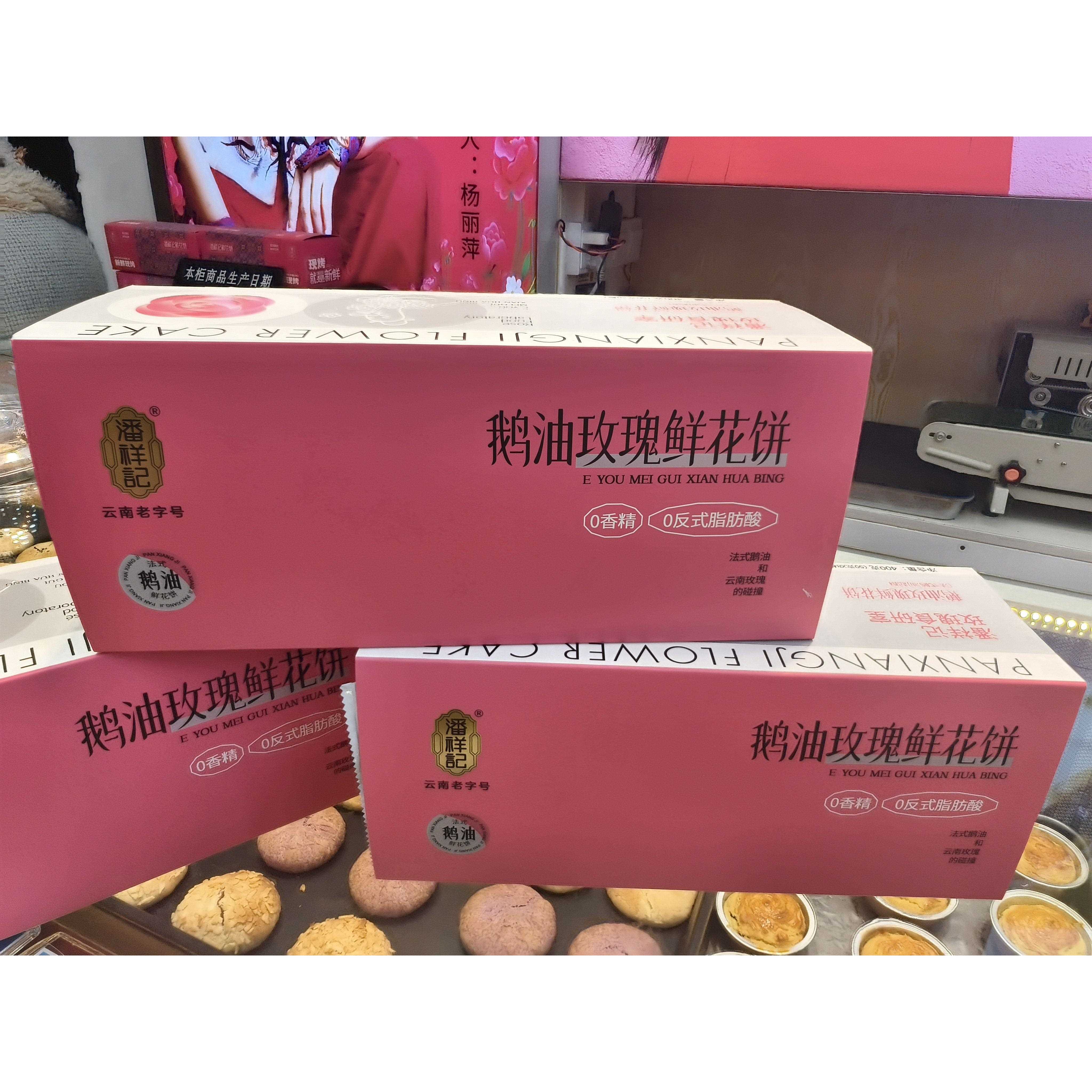 玫瑰鲜花饼潘祥记鹅油玫瑰鲜花饼礼盒装伴手礼特产休闲糕点心下午