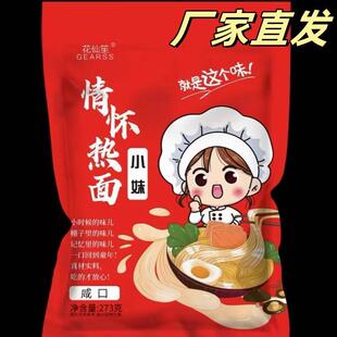新货【】小妹情怀热面咸口辣椒面花仙笙酸甜口冷面过桥米线