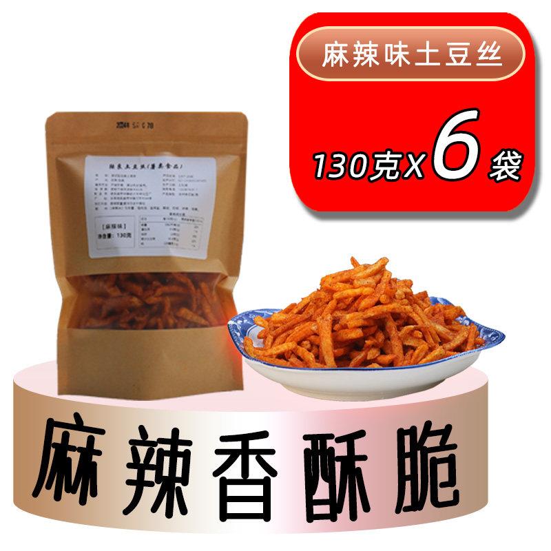 云南陆良麻辣土豆片 散装大包洋芋丝 贵州炸薯片零食