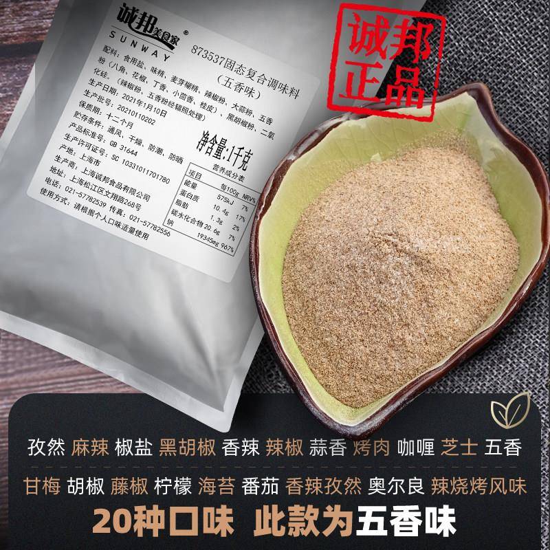 诚邦五香味烧烤调料撒粉商用袋装炸鸡撒料烧烤撒料上海诚邦美食家