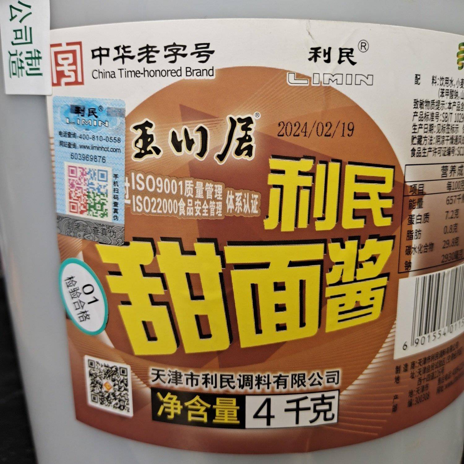 天津利民甜面酱桶装家用商用天津煎饼果子酱老北京炸酱面专用酱