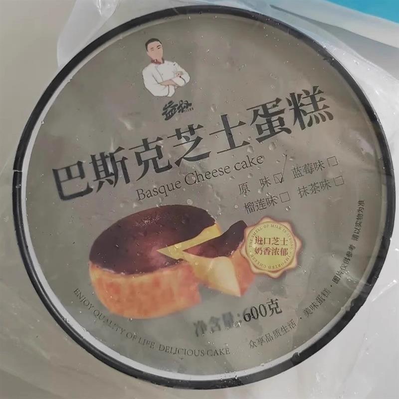 新货巴斯克芝士蛋糕奶酪蛋