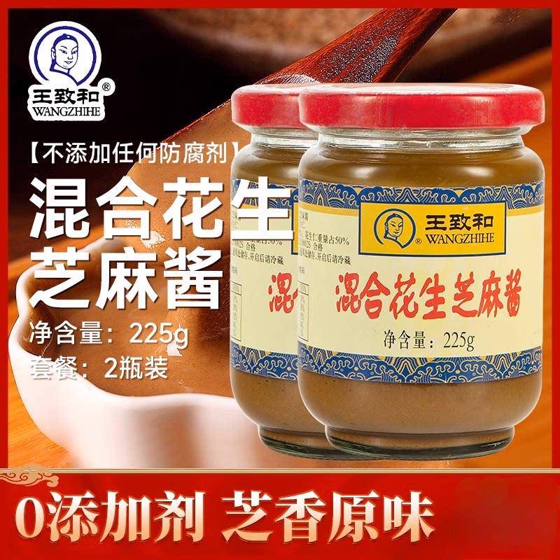 麻酱火锅蘸料王致和北京纯正宗混合花生芝麻酱火锅蘸料热干面专用