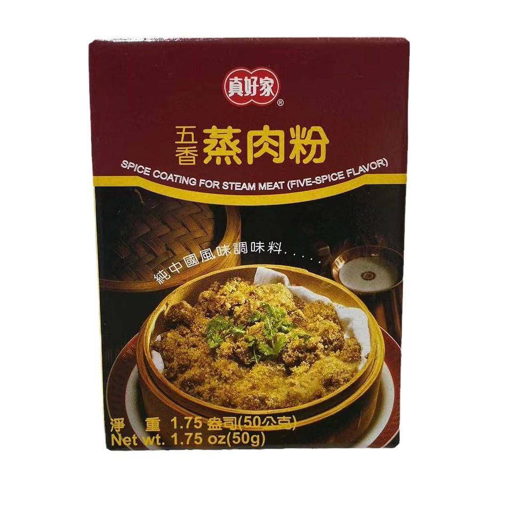 中国人的调味料台湾真好家五香/辣味蒸肉粉50g盒装粉蒸肉特色美味