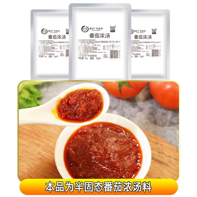 仟味番茄浓汤 番茄火锅汤底 商用浓缩番茄酱 米线麻辣烫番茄汤料