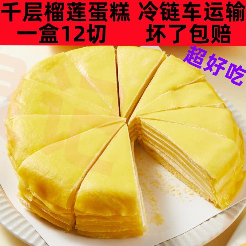 抹茶千层蛋糕徐泉记千层蛋糕榛子草莓榴莲抹茶爆浆可下午茶生日甜