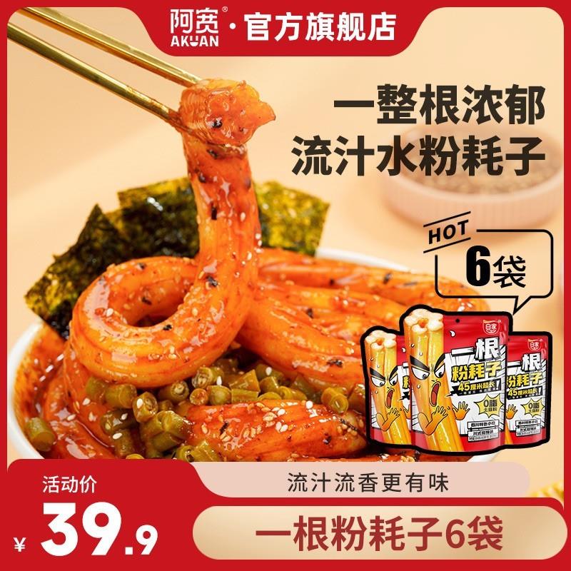 新货一根粉耗子川式甜辣味