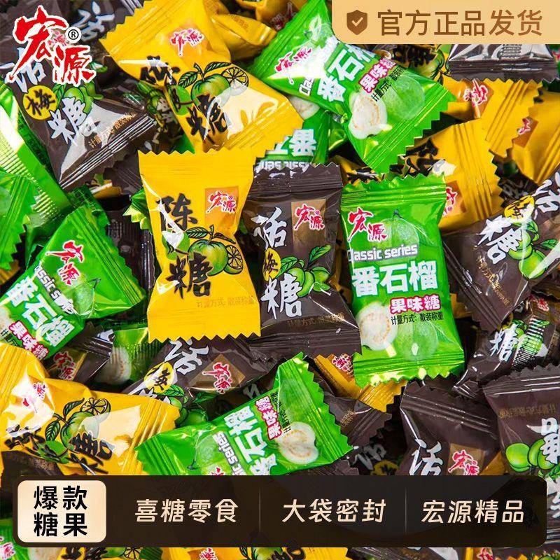 橙皮喜糖宏源话梅糖水果味正品陈皮糖散装新年糖果休闲小零食橙皮