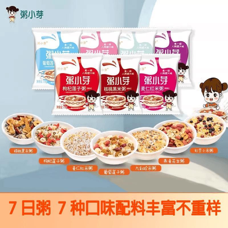 新货9.9抢7袋!七日杂粮粥