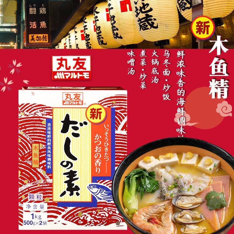 丸友木鱼精木鱼素1kg 商用目鱼花汁关东煮高汤日式料理调料鲣鱼粉