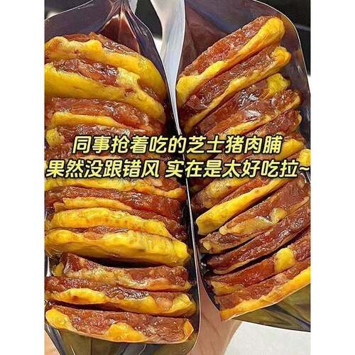 芝士猪肉脯碳烤猪肉原切手撕肉干解馋休闲网红零食高蛋白特产肉片