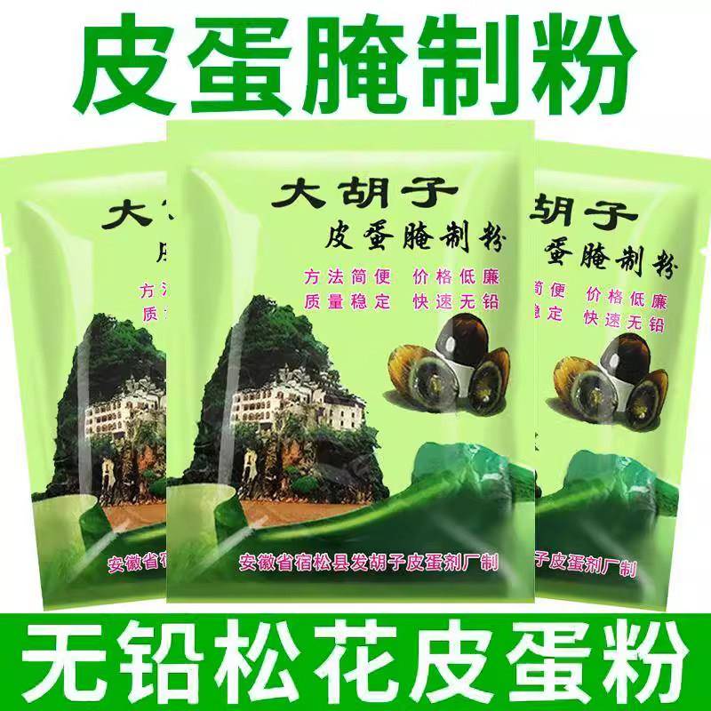 皮蛋粉变蛋松花蛋粉五香无铅自制家用腌料制做黑皮蛋专用粉腌制