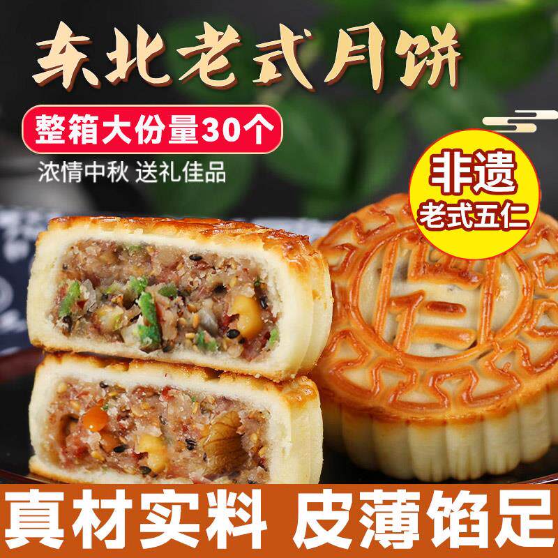 新日期正宗东北老式五仁月饼传统手工中秋月饼官方旗舰店独立包装