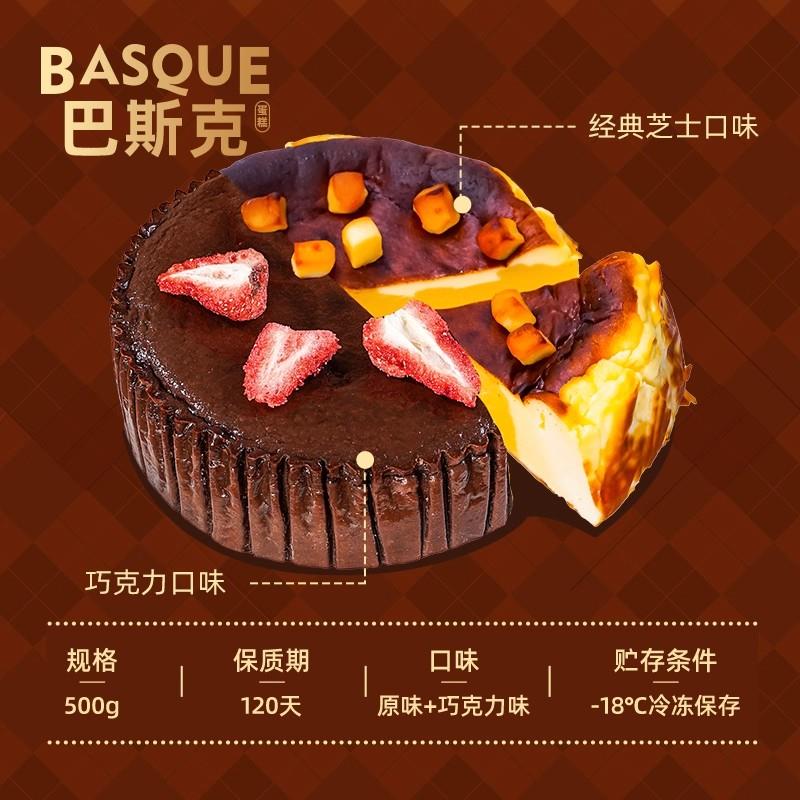 巧师傅巴斯克蛋糕重乳酪半熟芝士蛋糕生日蛋糕下午茶零食点心甜品