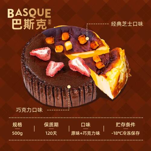 巧师傅巴斯克蛋糕重乳酪半熟芝士蛋糕生日蛋糕下午茶零食点心甜品