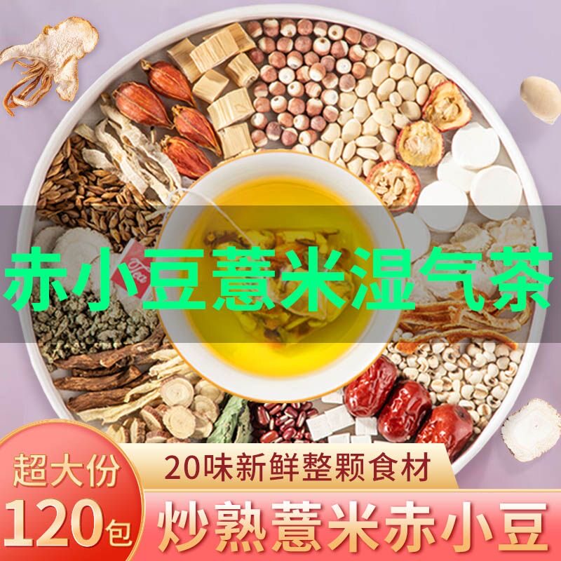 新日期光岳楼赤小豆薏米茶红豆薏米芡实茶320g茯苓栀子花茶泡水茶