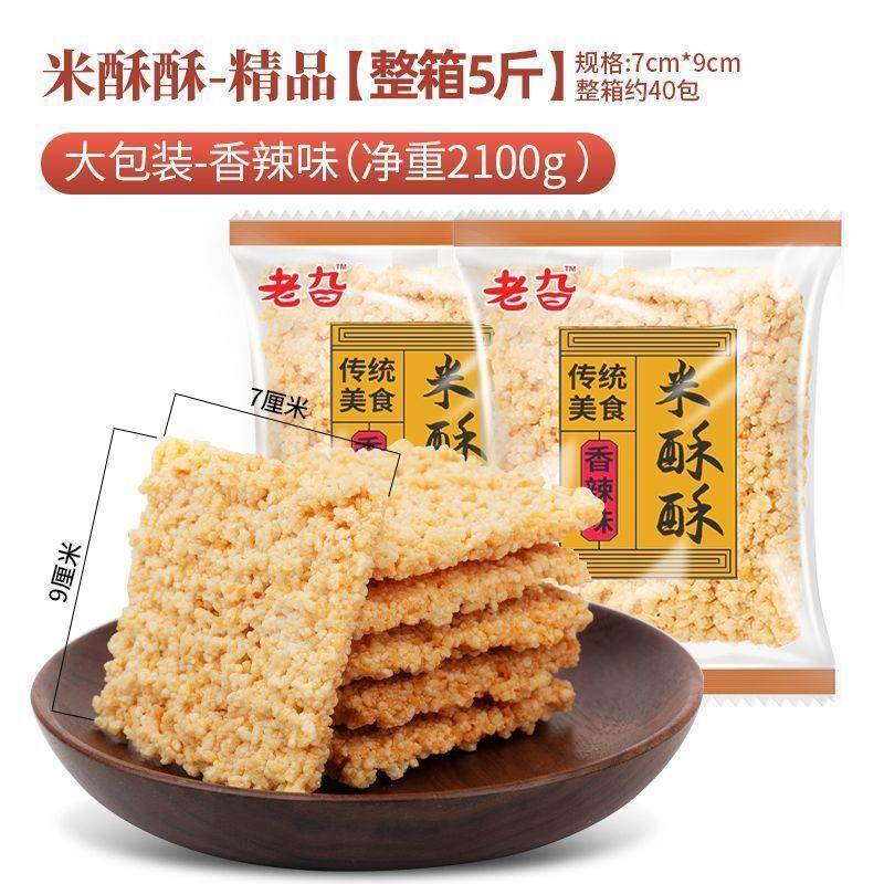小小酥散装米酥酥手工大糯米锅巴散装小米锅巴办公室休闲零食小包